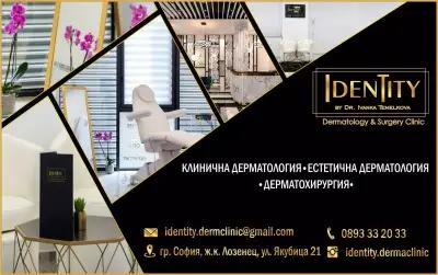 Identity Dermatology & Surgery Clinic | Клинична и естетична дерматология София | Дерматохирургия | Козметика