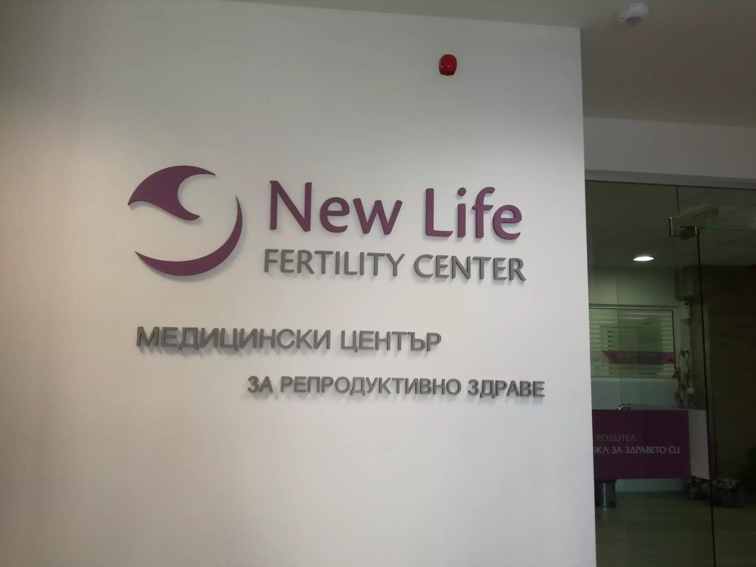 Ин витро клиника NewLife