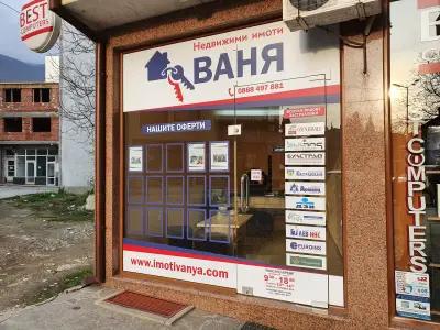 НЕДВИЖИМИ ИМОТИ ВАНЯ