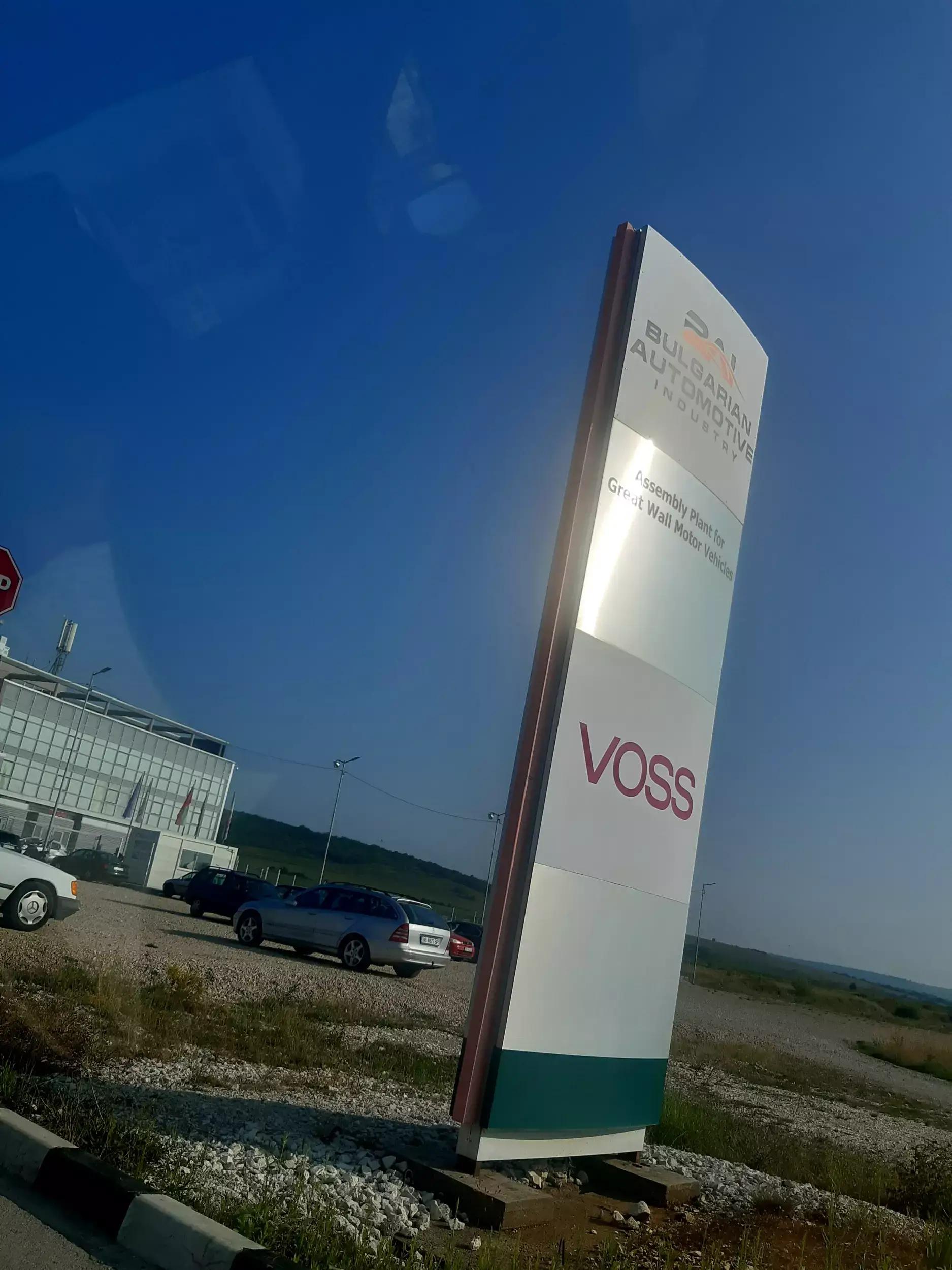 VOSS Automotive Bulgaria EOOD