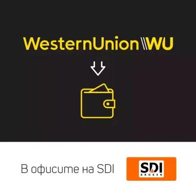 Western Union - Парични преводи