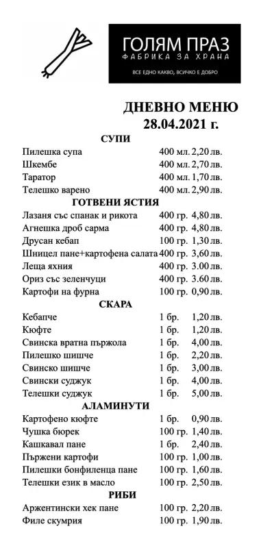 Фабрика за храна "Голям праз"