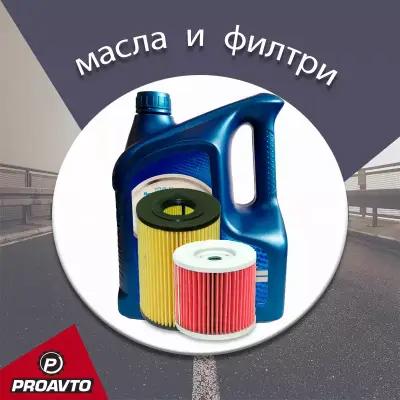 Proavto - Авточасти онлайн на ниски цени