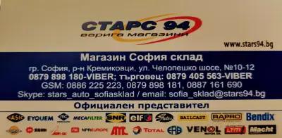 Старс 94 ООД