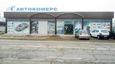 Автокомерс 93 ООД‎