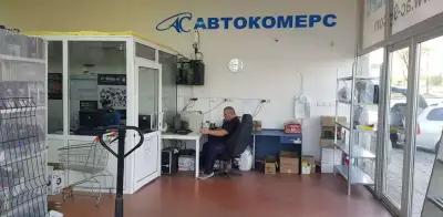 Автокомерс 93 ООД‎