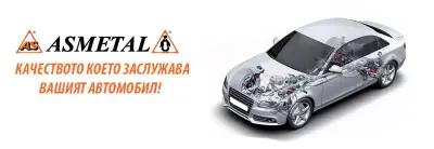 Авточасти As metal 2019