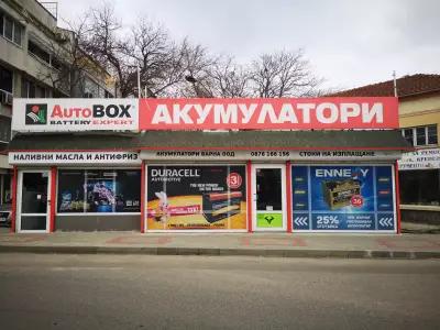 Акумулатори Варна ЕООД