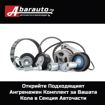 Abarauto.bg - Магазин за авточасти и аксесоари Абар Ауто