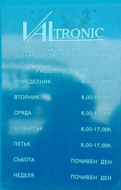 ВАЛтроник ООД - Производствена база