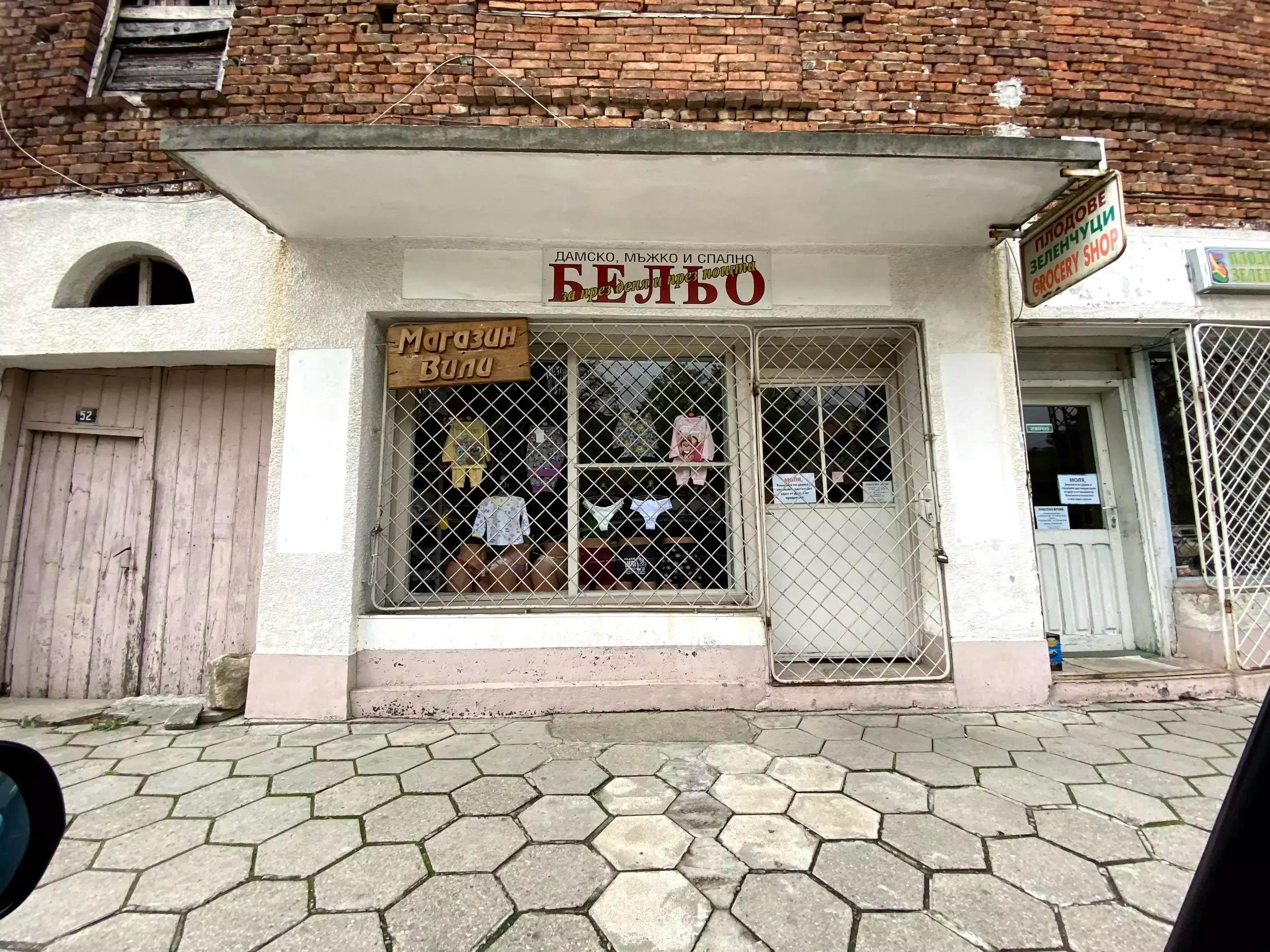 Lingerie shop Vili магазин за бельо Вили