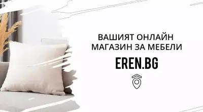 Eren.bg - Онлайн магазин за мебели