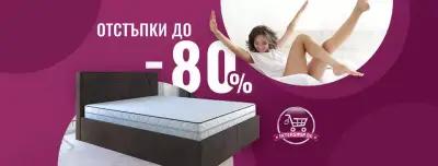 INTERSHOP.BG - Магазин за матраци, легла, спални, топ матраци, подматрачни рамки и възглавници