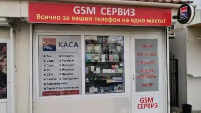 EasyPay КАСА Долно Езерово - ИзиПей - ExpressOne Получаване на пратки - AraSmart GSM Аксесоари