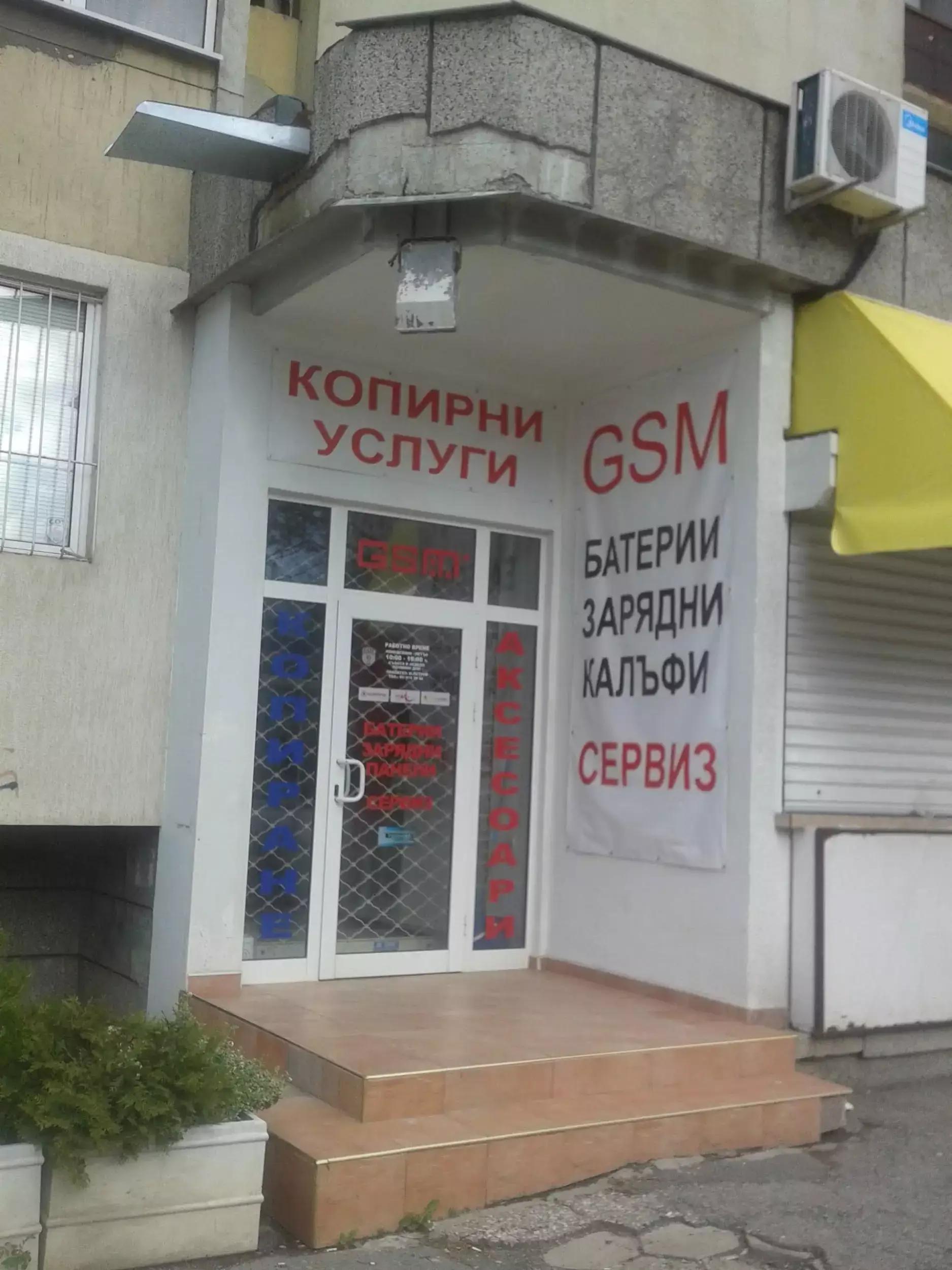 GSM аксесоари, сервиз и копирни услуги