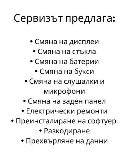 GSM аксесоари, сервиз и копирни услуги