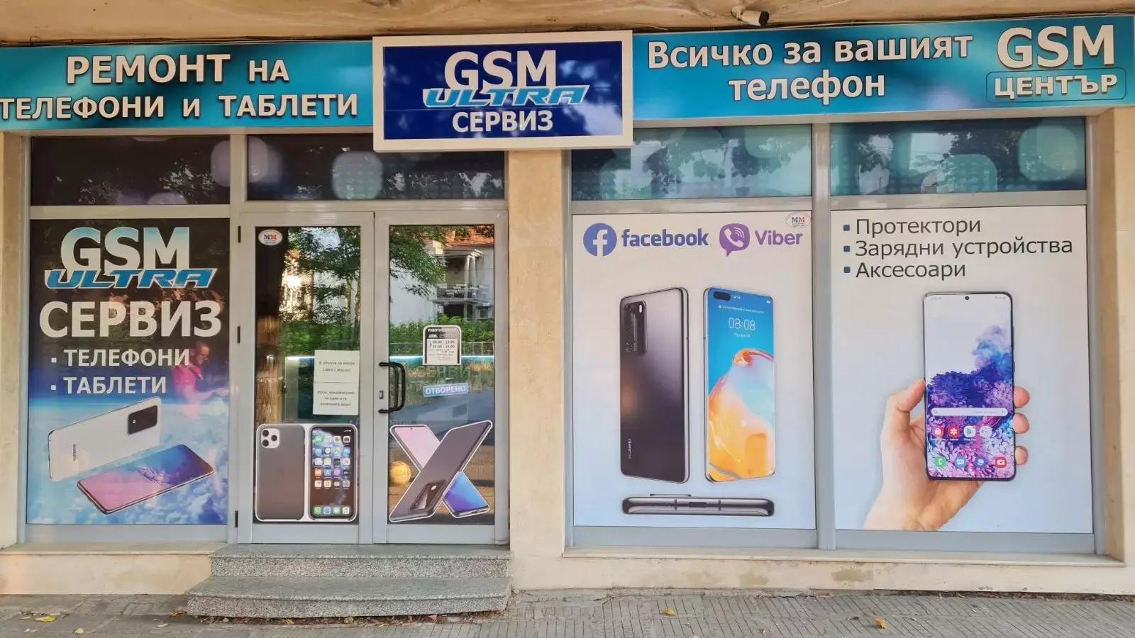 GSM Сервиз "ULTRA"