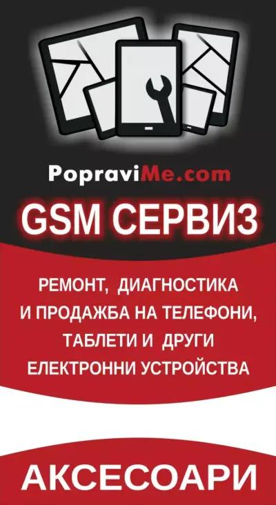 GSM сервиз Popravime.com