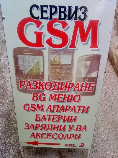 Живко Йорданов GSM сервиз