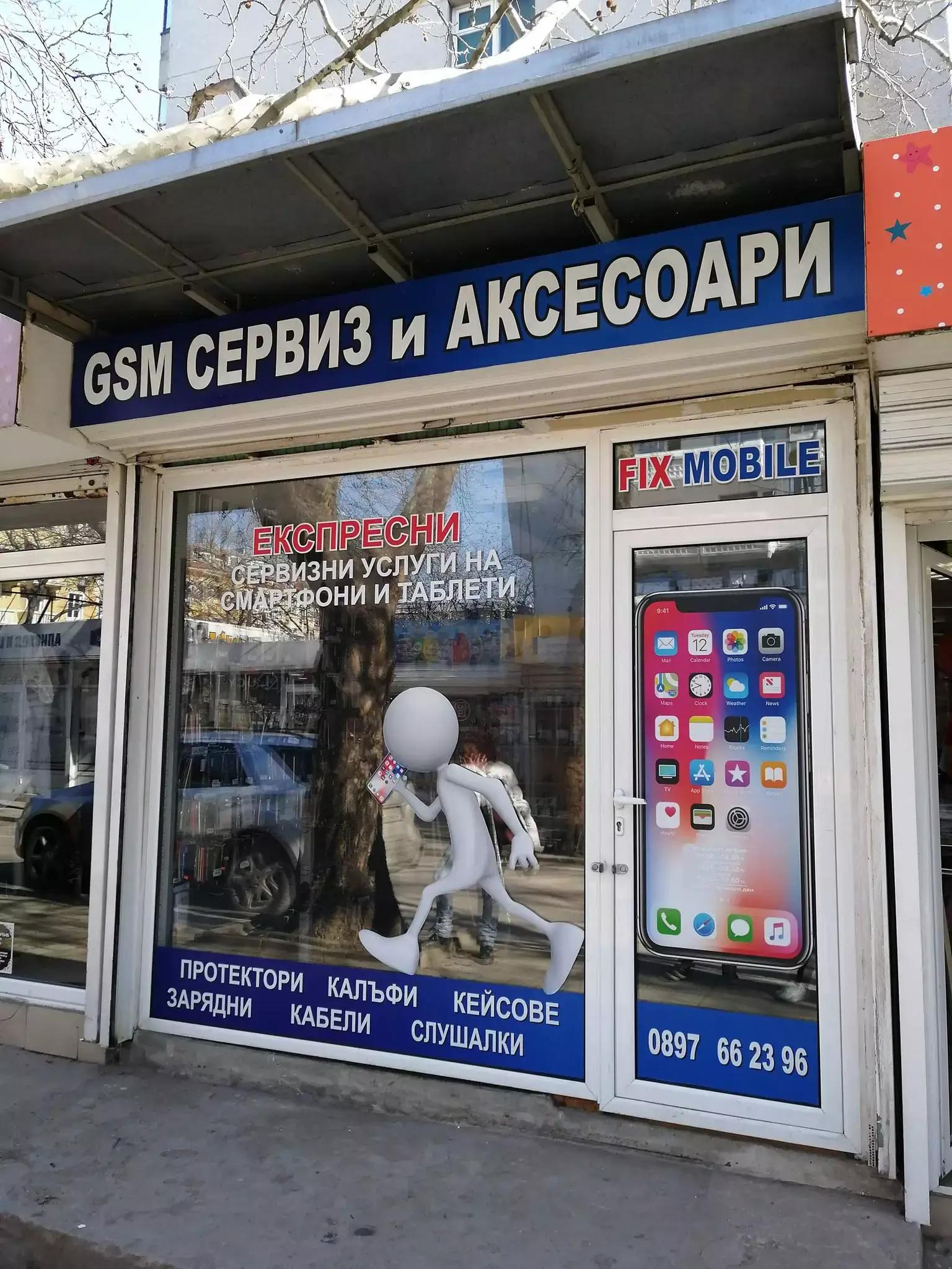 GSM Сервиз FIX MOBILE