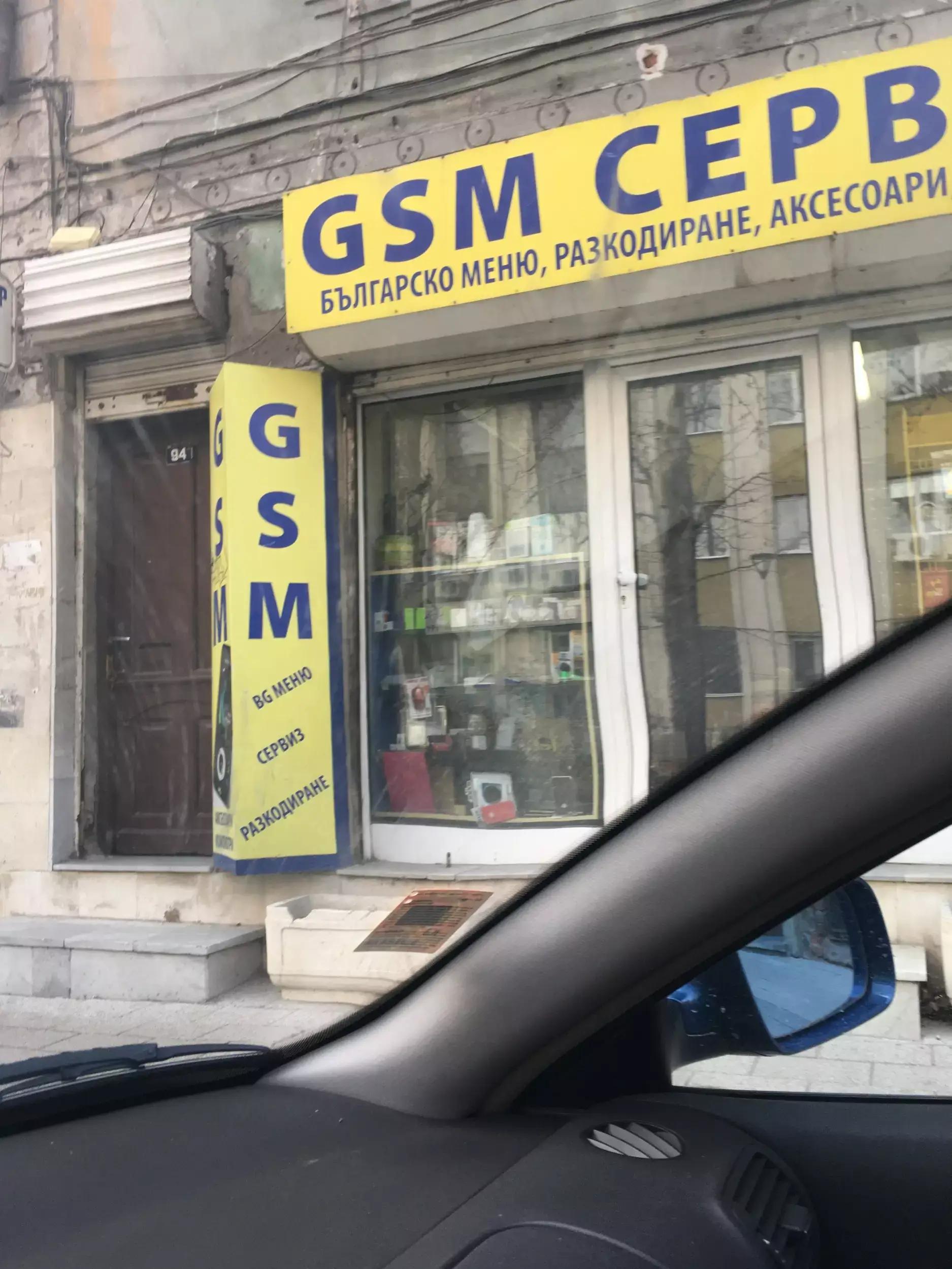 GSM сервиз Пловдив