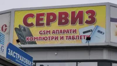 gsm service Гсм Сервиз