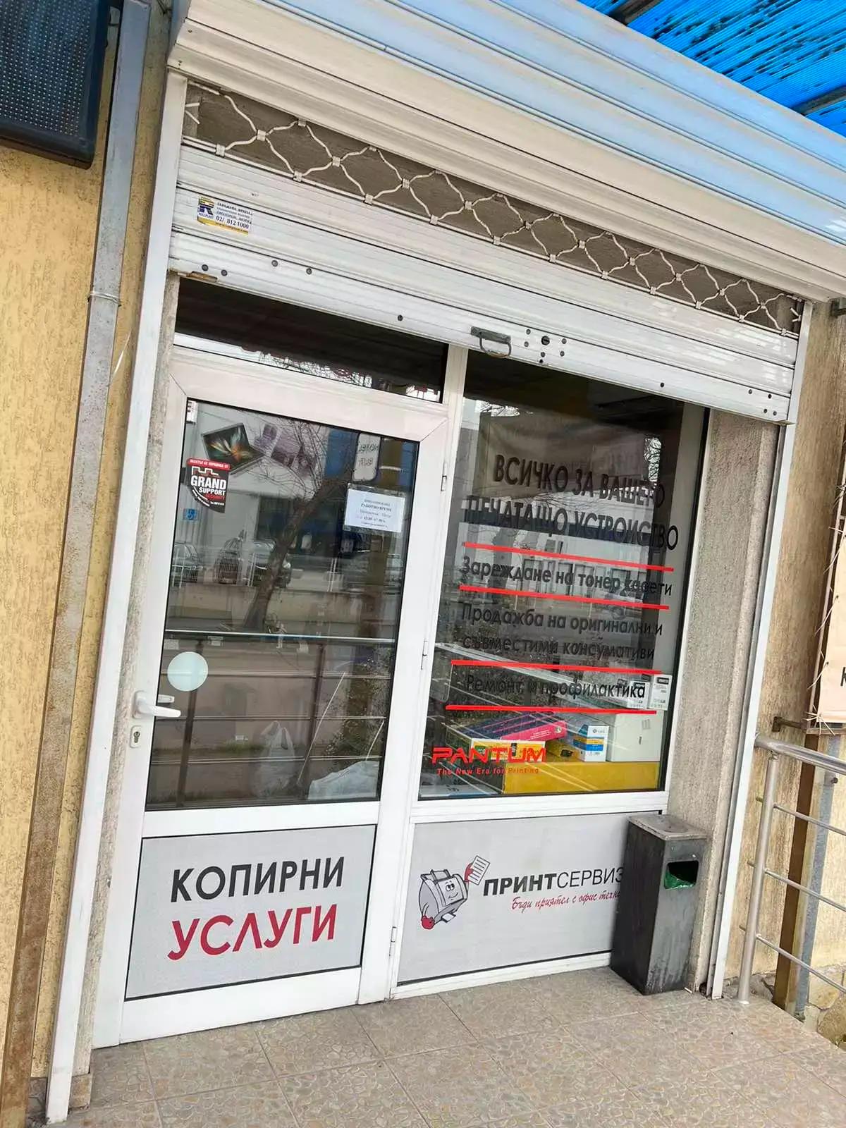 Принт Сервиз М