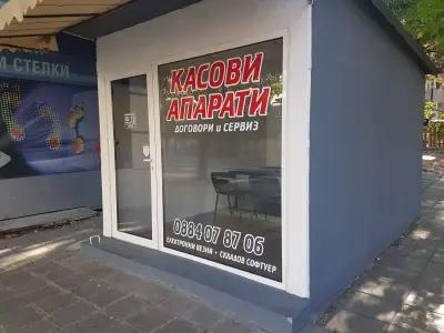 Касови Апарати Бургас