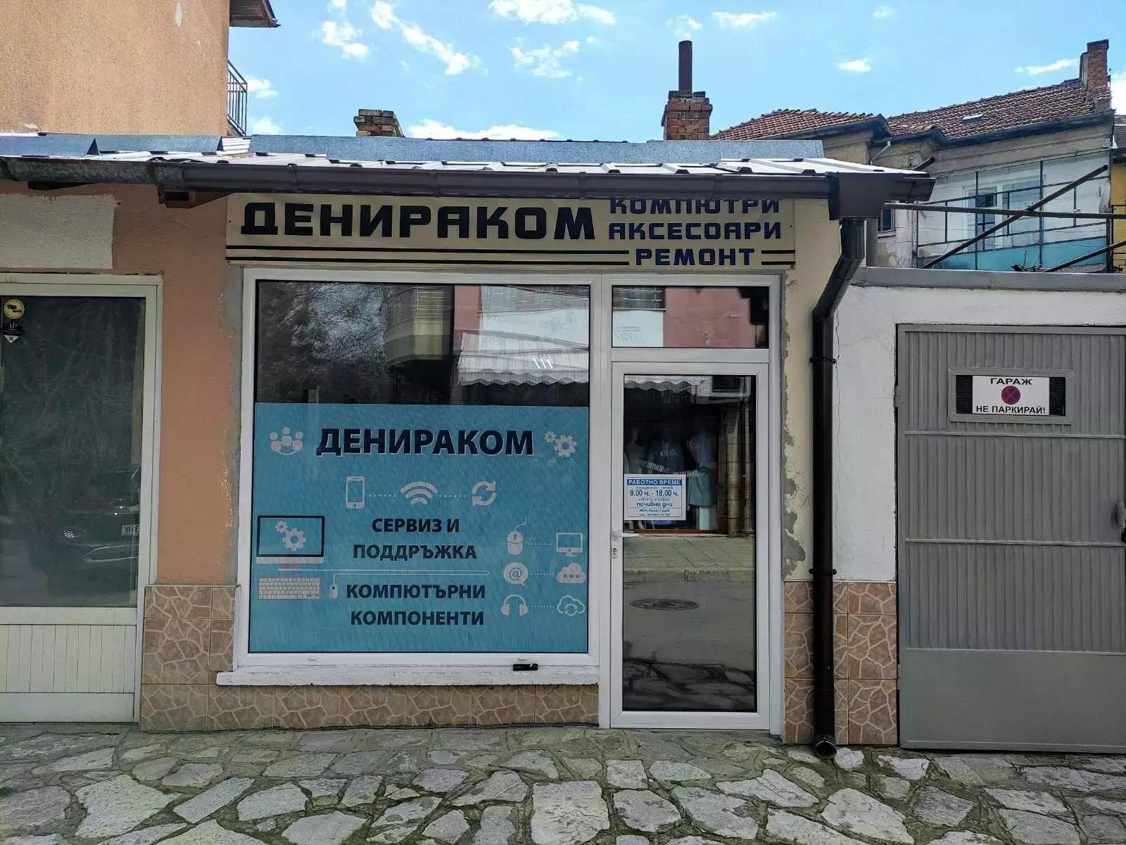 Deniracom/Денираком