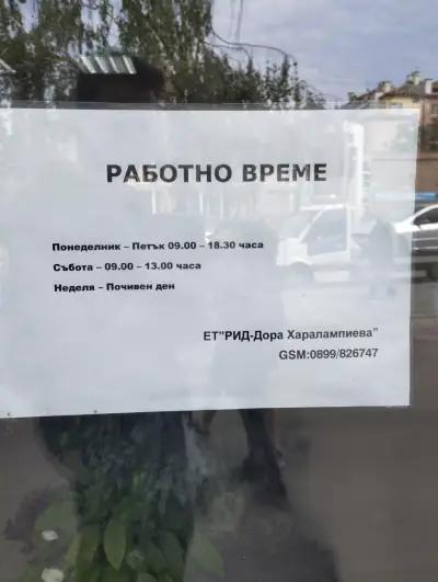 Салон за красота ЕТ Рид