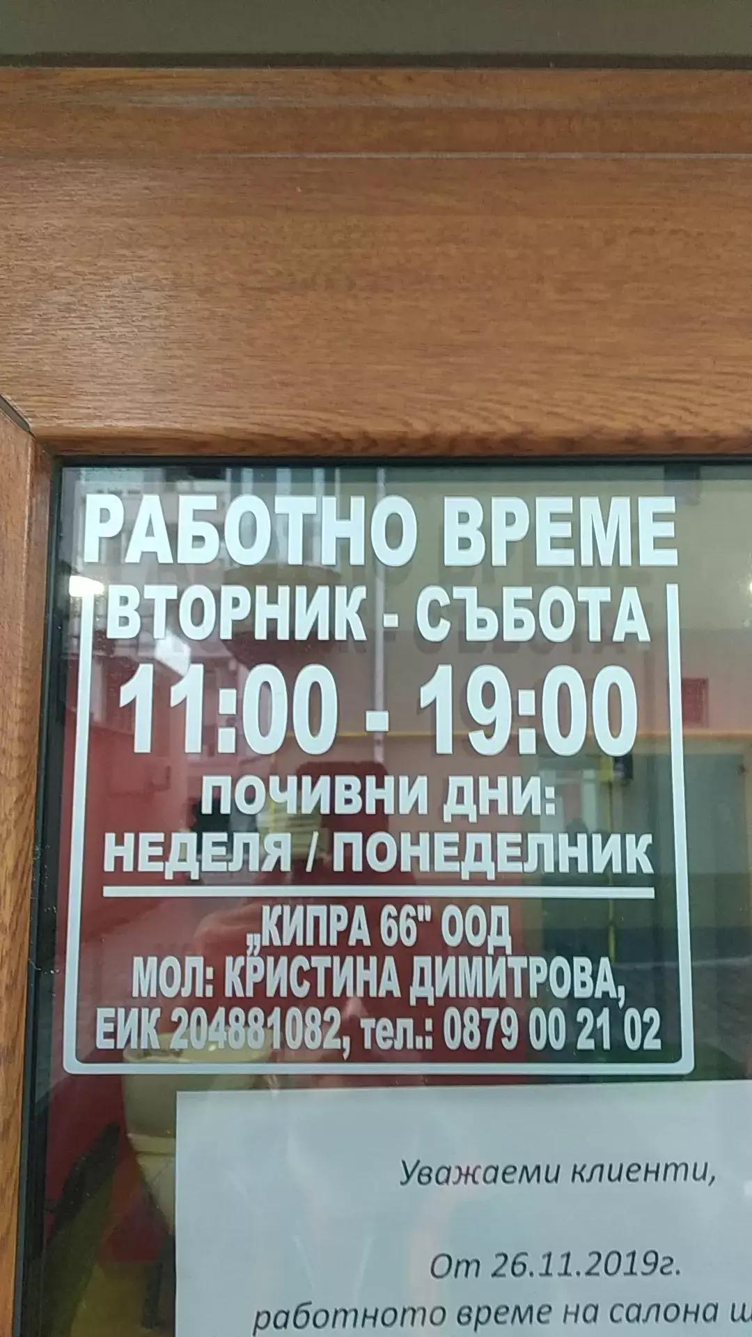 Студио за Красота Белисима