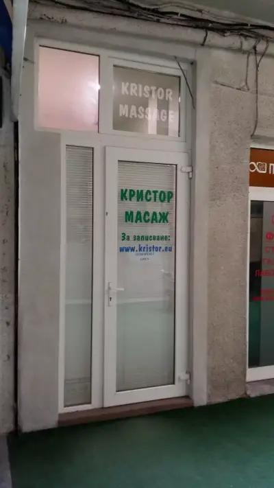 Масажно студио Кристор