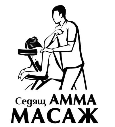 студио Седящ Амма масаж