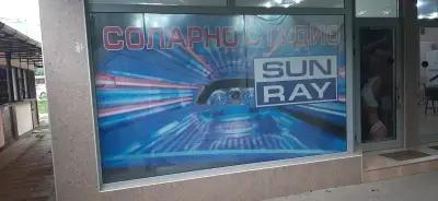 Соларно студио SUNRAY Враца