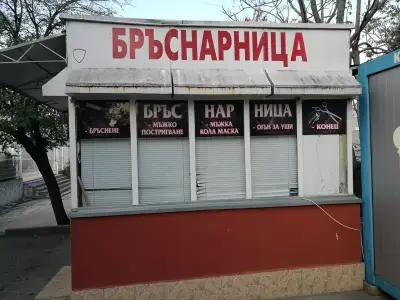 Бръснарница