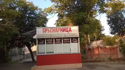 Бръснарница