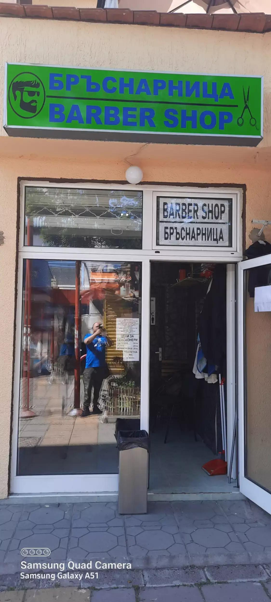 Barber Shop Women's Market - Бръснарница Женския Пазар