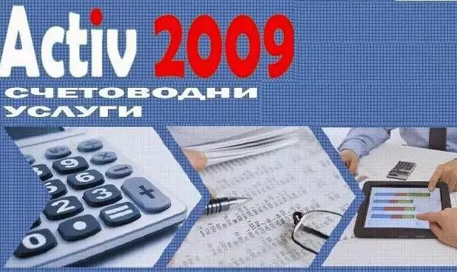 АКТИВ 2009