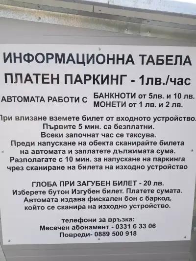 Платен паркинг "Калцит"