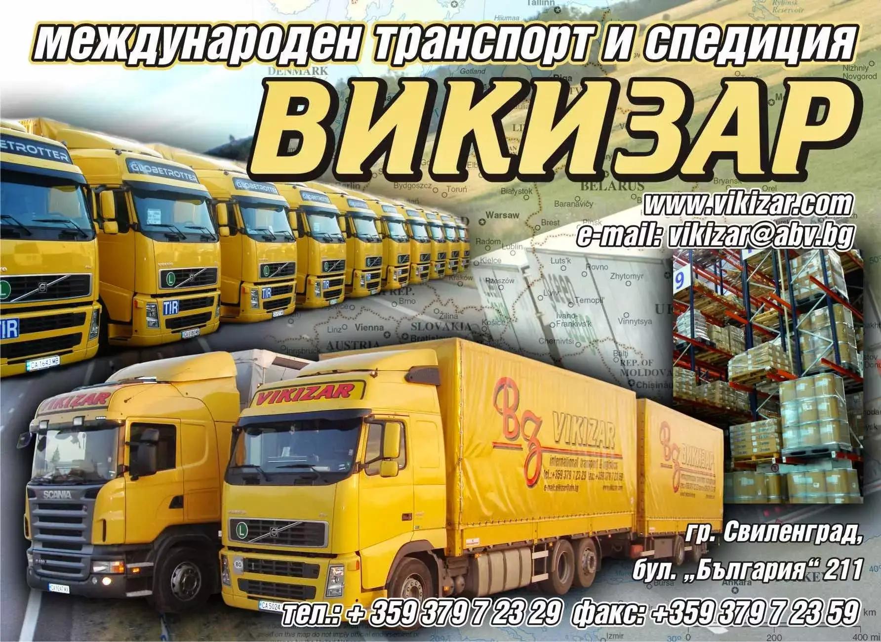 ВИКИЗАР