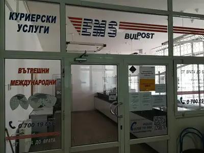 Куриерски услуги EMS BULPOST