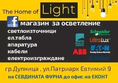 The Home of Light - Дарел 28 ЕООД