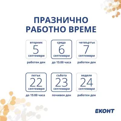 Еконт Офис Тетевен