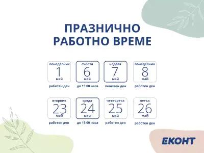 Еконт офис Мадан