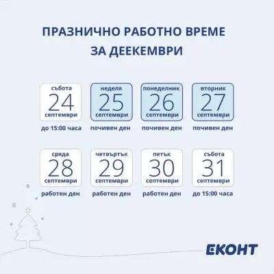 Еконт офис Ихтиман