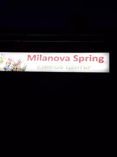 Езиков център "Milanova Spring