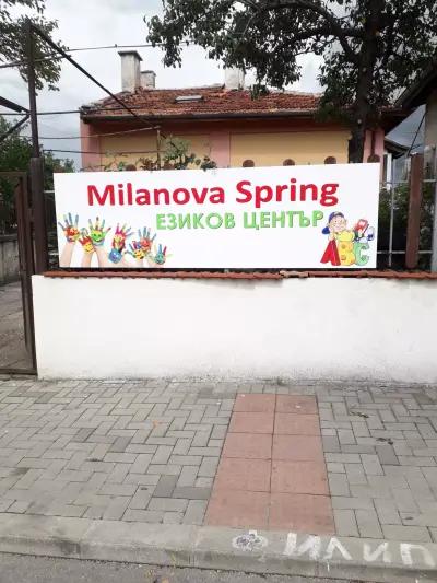 Езиков център "Milanova Spring