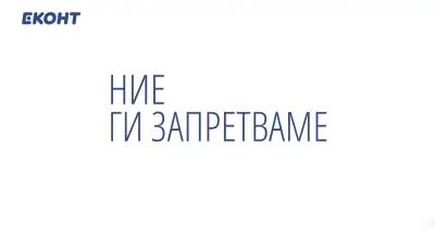 Еконт офис Благоевград Покровнишко шосе