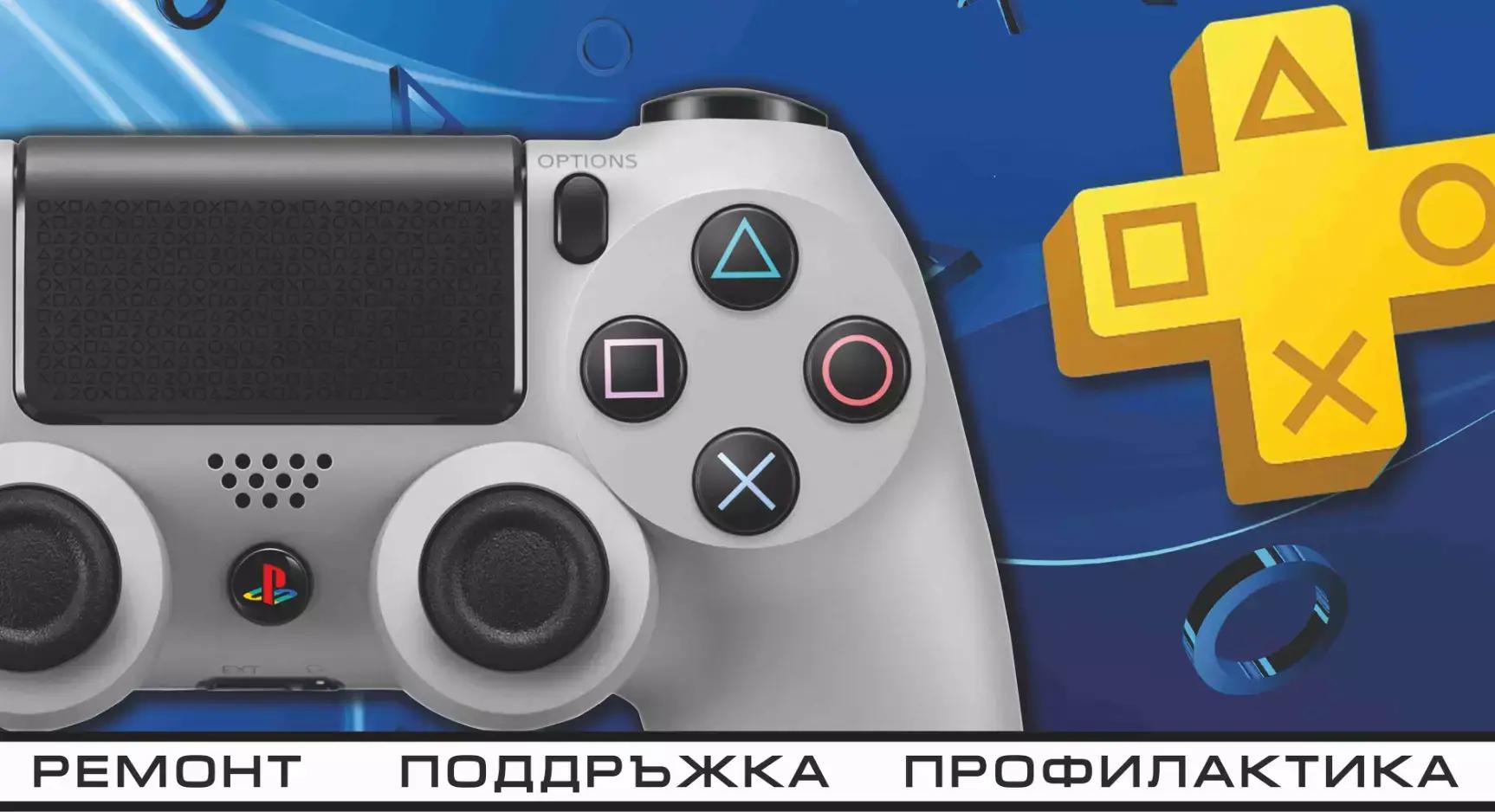 PS Center - Специализиран сервиз за игрови конзоли и аксесоари