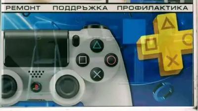 PS Center - Специализиран сервиз за игрови конзоли и аксесоари